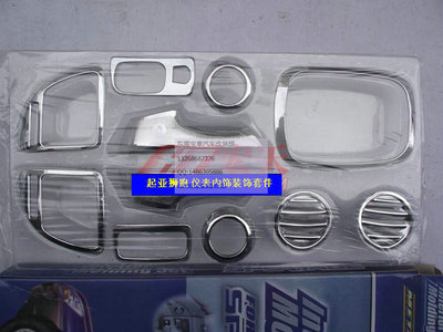 東莞市南城寶車(chē)汽車(chē)裝飾用品店11件起亞獅跑儀表臺(tái)內(nèi)飾件 典雅與原廠升級(jí)并存的圖片與詳盡分析
